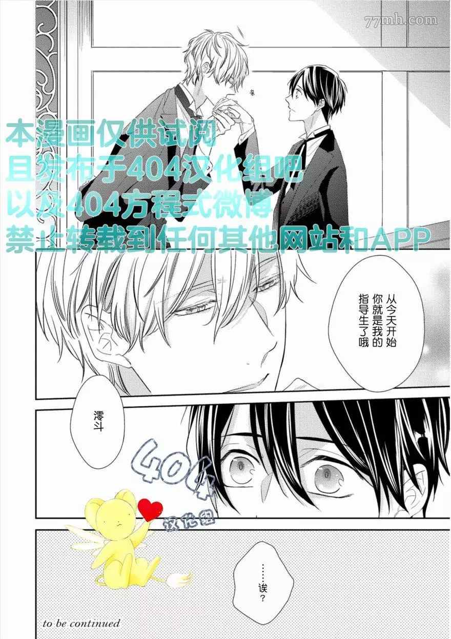 《学生会长的箱庭》漫画最新章节第1话免费下拉式在线观看章节第【34】张图片