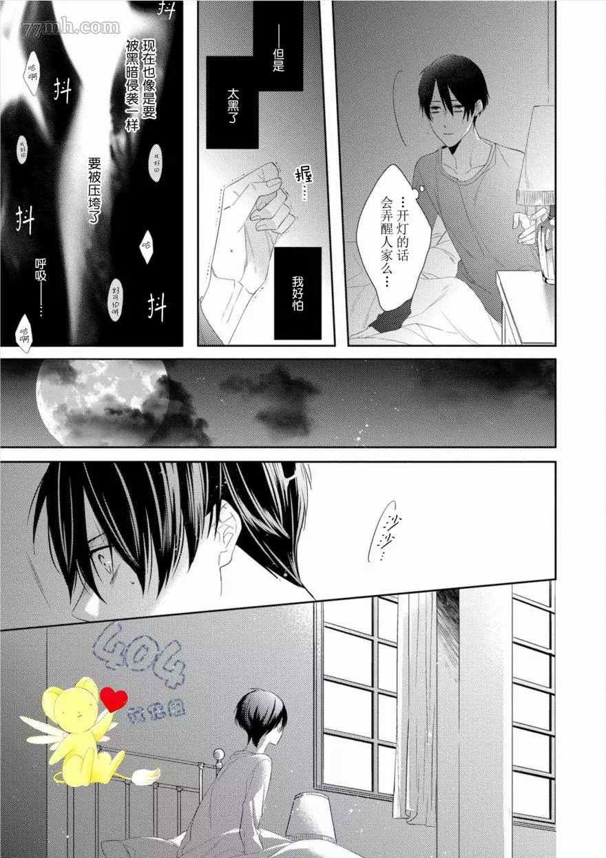 《学生会长的箱庭》漫画最新章节第1话免费下拉式在线观看章节第【15】张图片