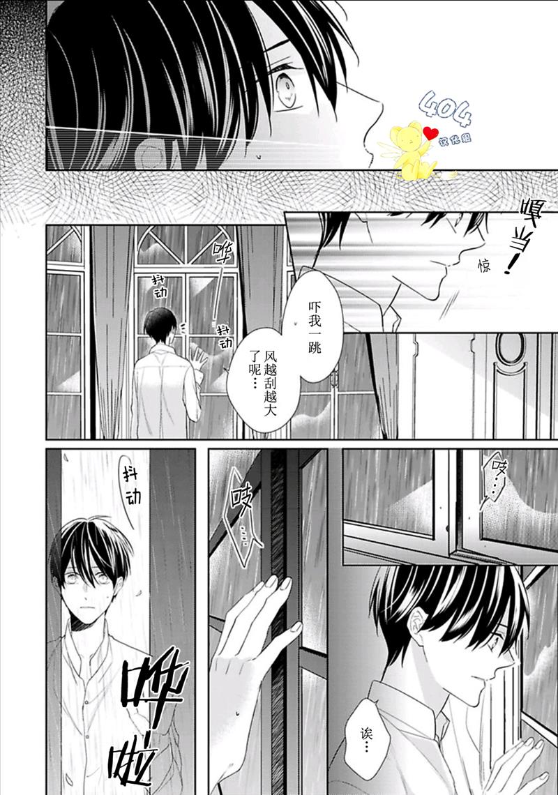 《学生会长的箱庭》漫画最新章节第5话免费下拉式在线观看章节第【20】张图片