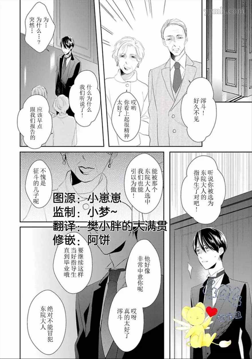 《学生会长的箱庭》漫画最新章节第2话免费下拉式在线观看章节第【20】张图片