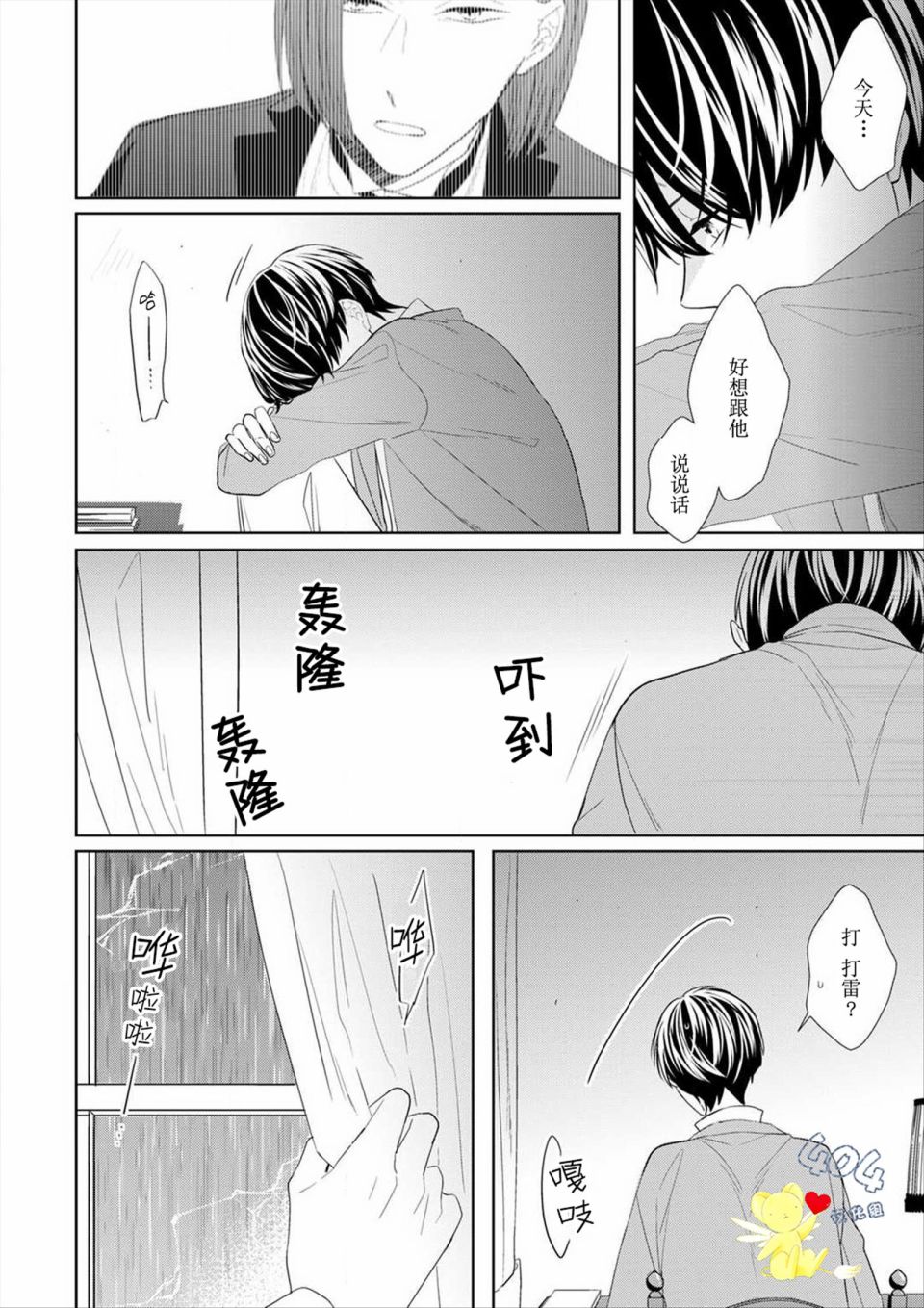 《学生会长的箱庭》漫画最新章节第9话免费下拉式在线观看章节第【32】张图片