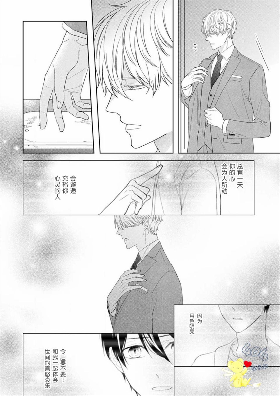 《学生会长的箱庭》漫画最新章节第9话免费下拉式在线观看章节第【18】张图片