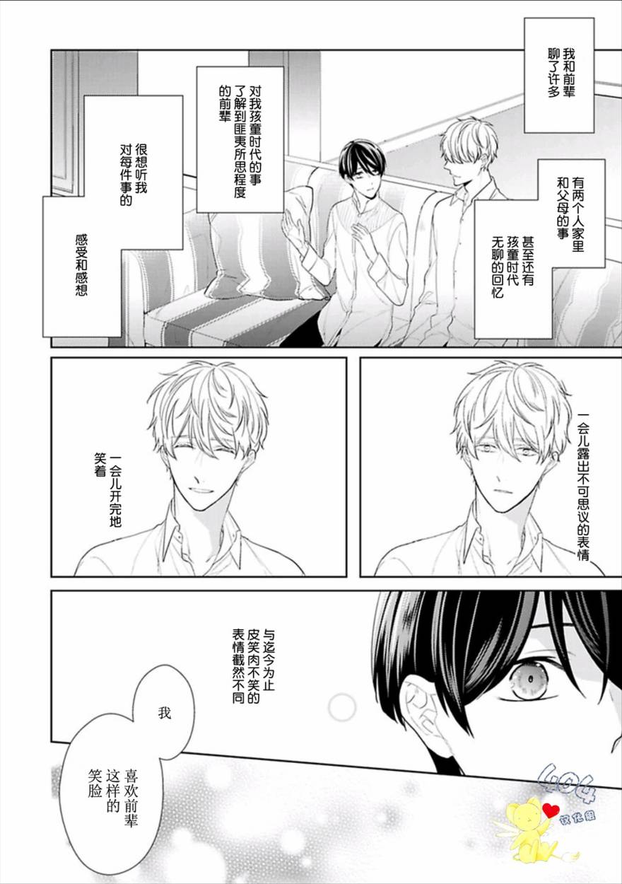 《学生会长的箱庭》漫画最新章节第7话免费下拉式在线观看章节第【7】张图片