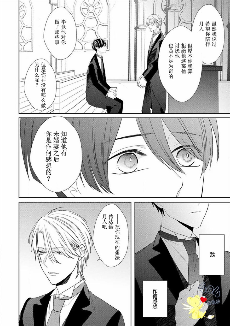 《学生会长的箱庭》漫画最新章节第9话免费下拉式在线观看章节第【16】张图片