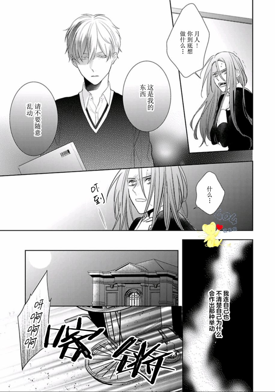 《学生会长的箱庭》漫画最新章节第6话免费下拉式在线观看章节第【13】张图片