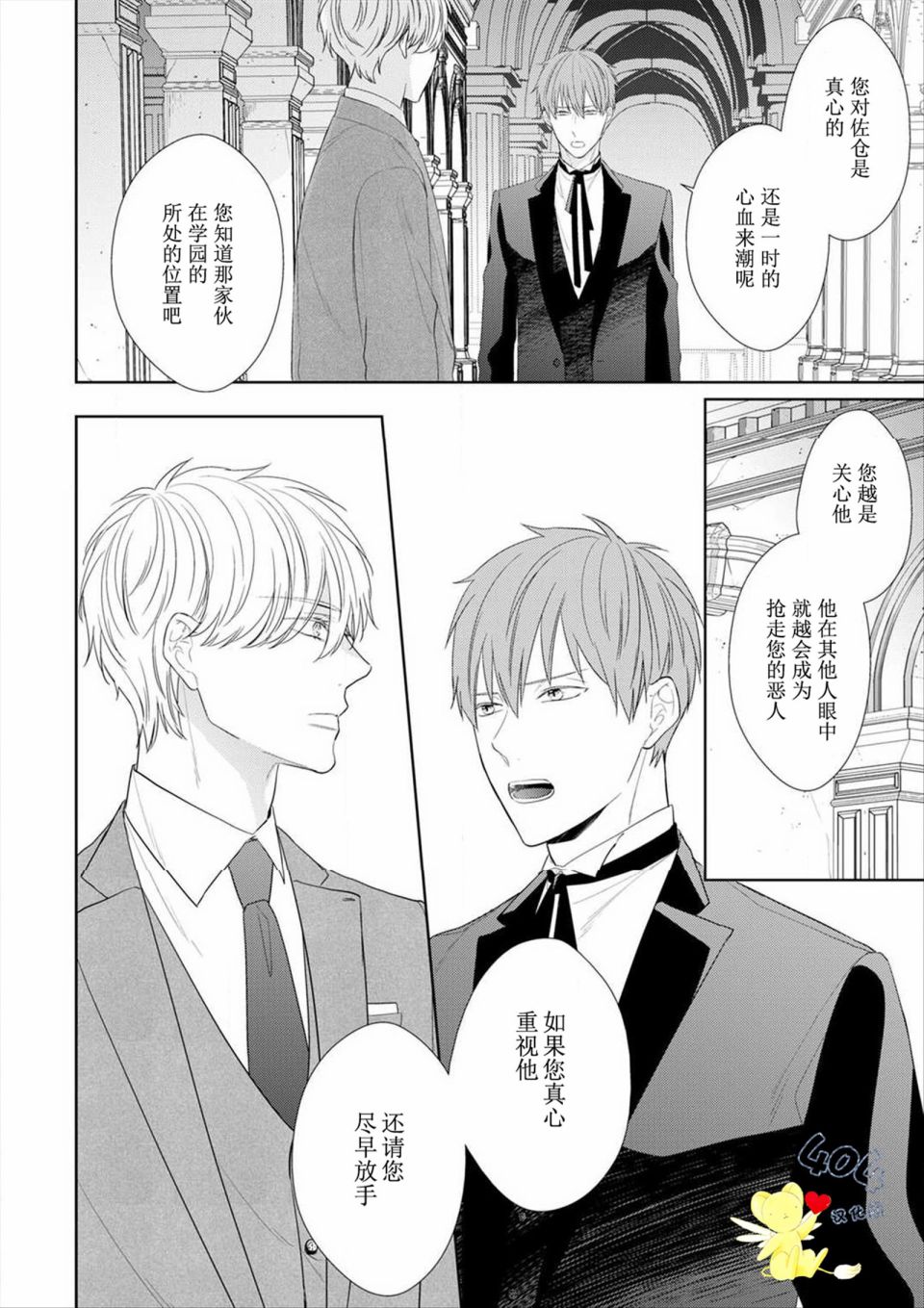 《学生会长的箱庭》漫画最新章节第9话免费下拉式在线观看章节第【22】张图片