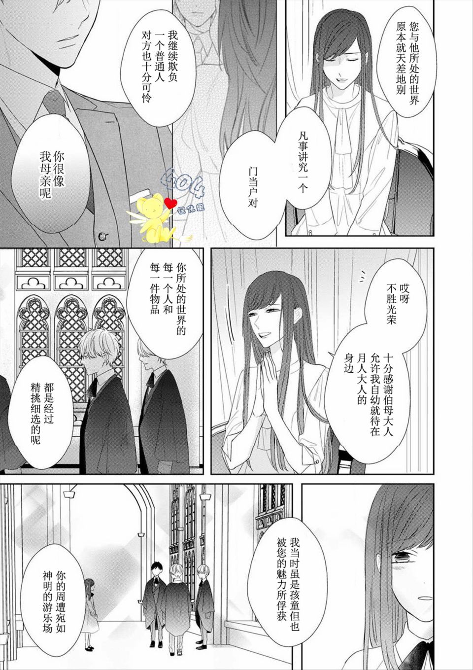 《学生会长的箱庭》漫画最新章节第9话免费下拉式在线观看章节第【27】张图片