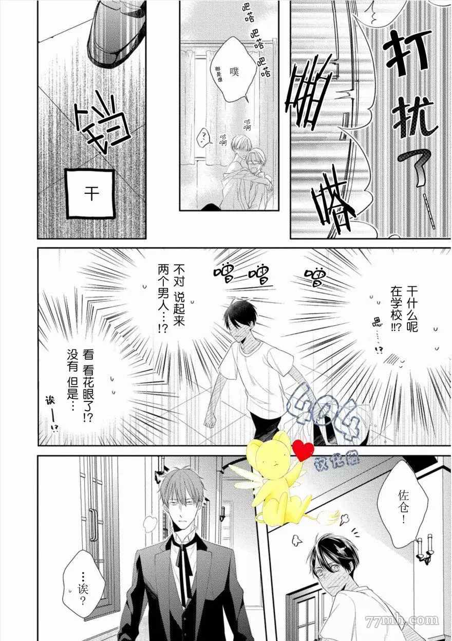 《学生会长的箱庭》漫画最新章节第1话免费下拉式在线观看章节第【8】张图片