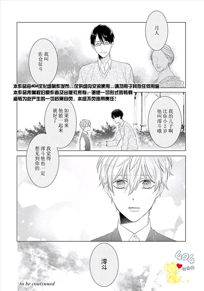 《学生会长的箱庭》漫画最新章节第5话免费下拉式在线观看章节第【36】张图片