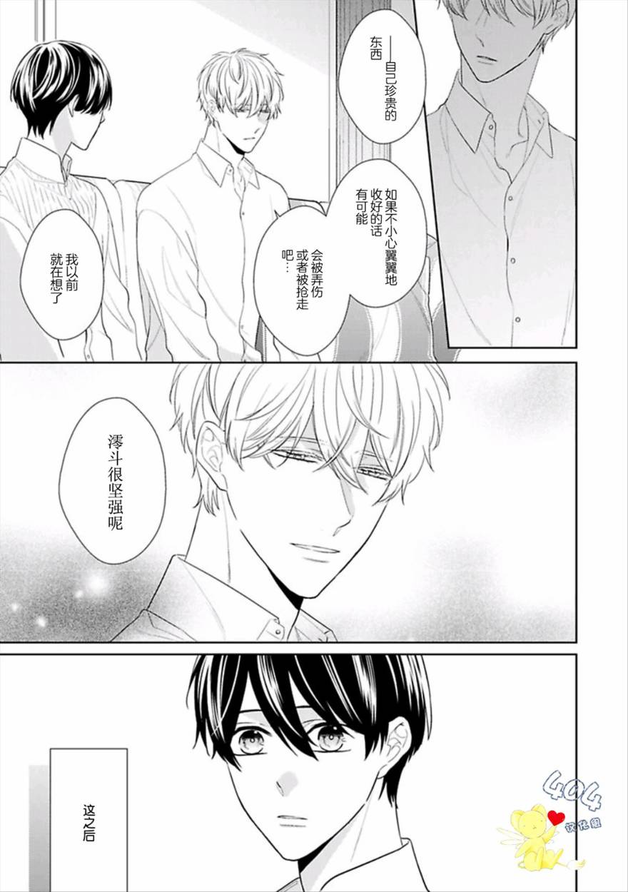 《学生会长的箱庭》漫画最新章节第7话免费下拉式在线观看章节第【6】张图片