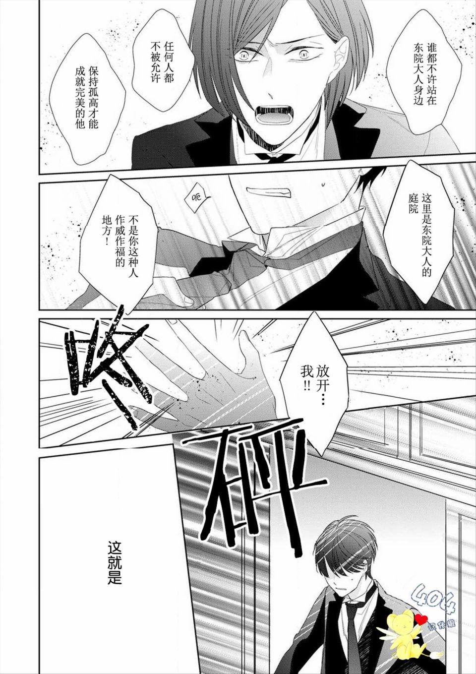 《学生会长的箱庭》漫画最新章节第9话免费下拉式在线观看章节第【8】张图片