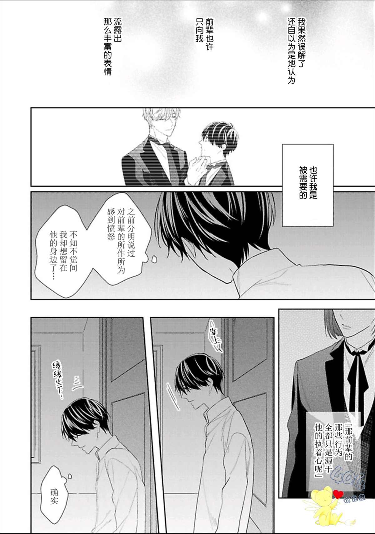 《学生会长的箱庭》漫画最新章节第8话免费下拉式在线观看章节第【24】张图片