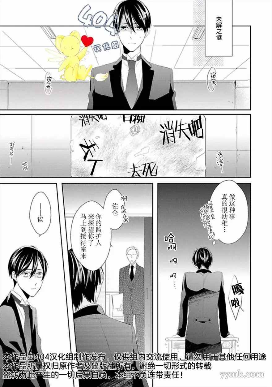 《学生会长的箱庭》漫画最新章节第2话免费下拉式在线观看章节第【19】张图片