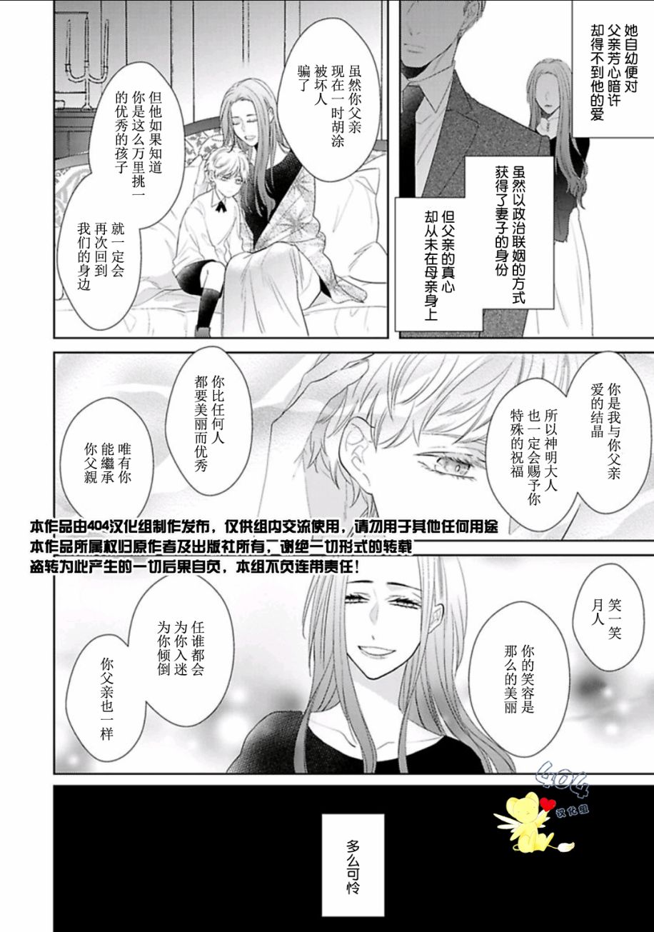 《学生会长的箱庭》漫画最新章节第6话免费下拉式在线观看章节第【2】张图片