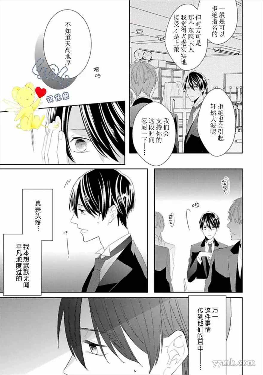 《学生会长的箱庭》漫画最新章节第2话免费下拉式在线观看章节第【11】张图片