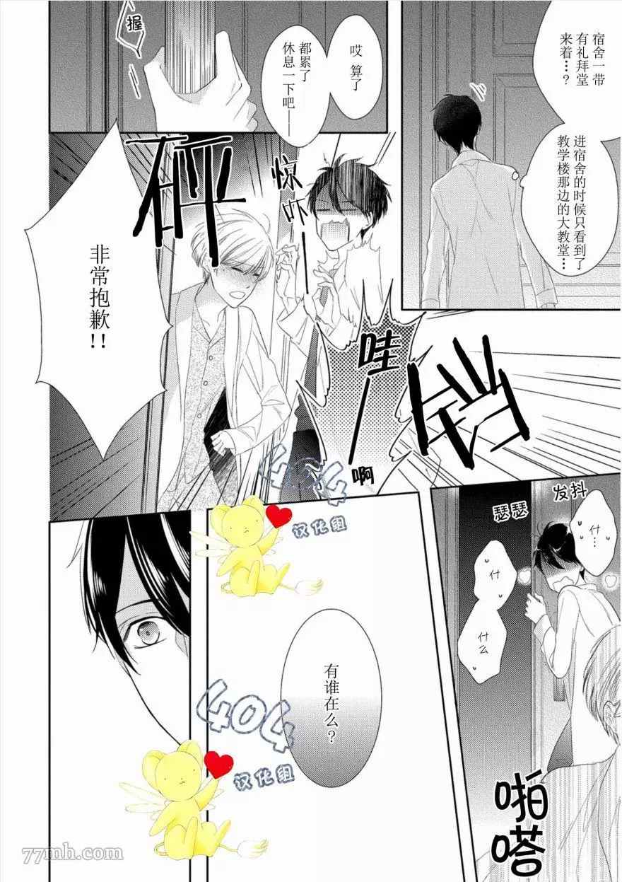 《学生会长的箱庭》漫画最新章节第1话免费下拉式在线观看章节第【18】张图片