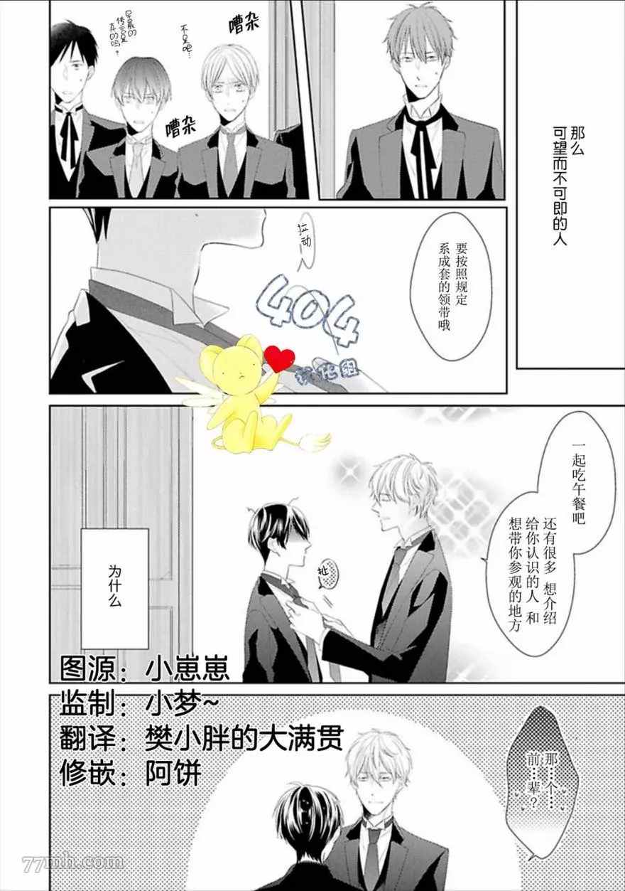 《学生会长的箱庭》漫画最新章节第2话免费下拉式在线观看章节第【4】张图片