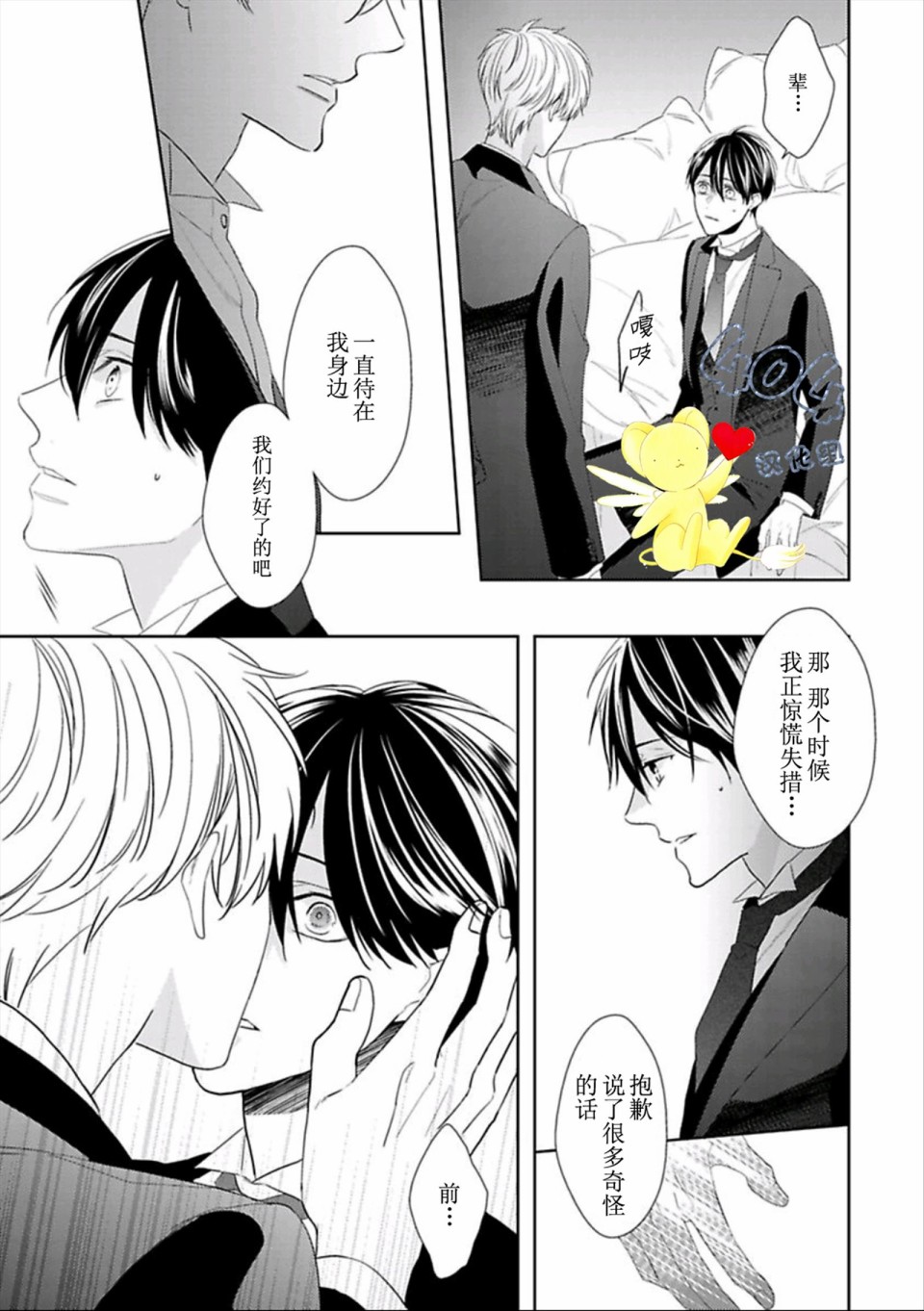 《学生会长的箱庭》漫画最新章节第4话免费下拉式在线观看章节第【26】张图片