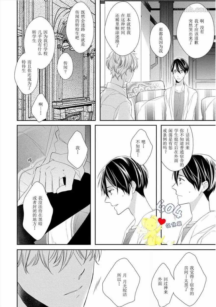 《学生会长的箱庭》漫画最新章节第1话免费下拉式在线观看章节第【26】张图片