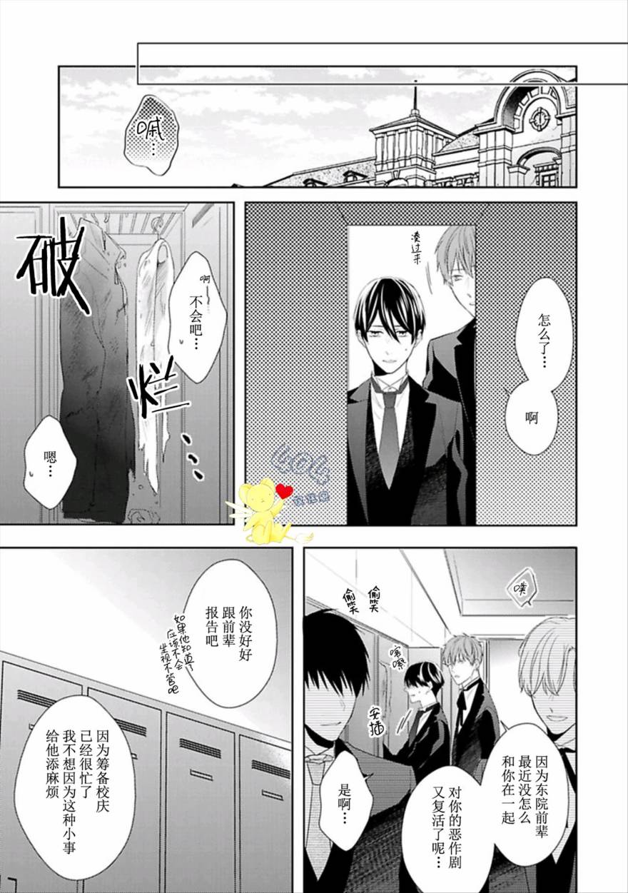 《学生会长的箱庭》漫画最新章节第7话免费下拉式在线观看章节第【24】张图片