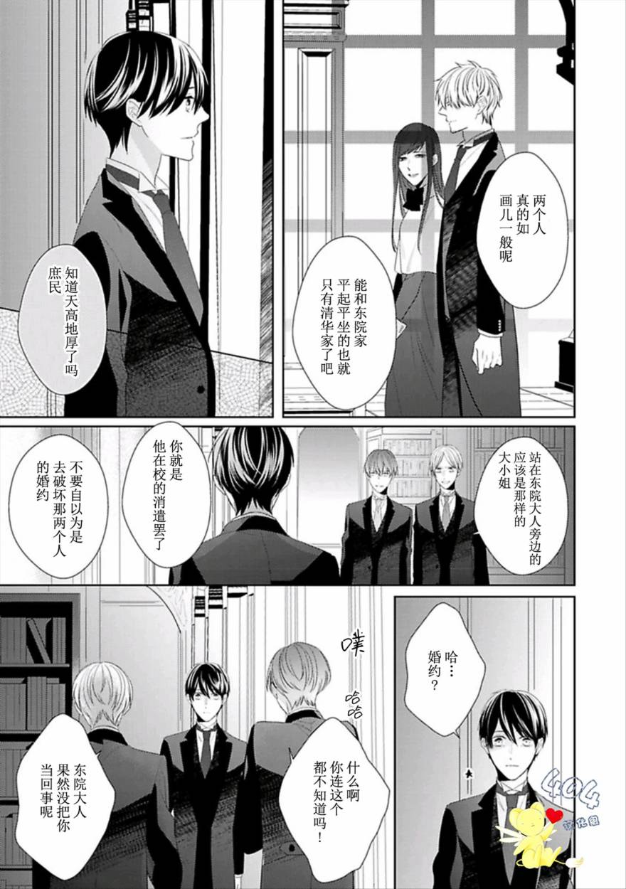 《学生会长的箱庭》漫画最新章节第7话免费下拉式在线观看章节第【22】张图片