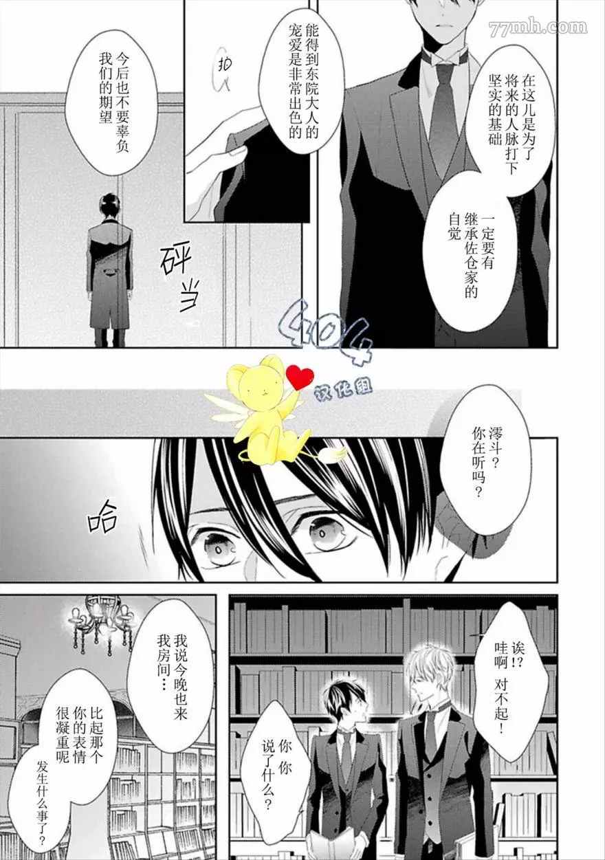 《学生会长的箱庭》漫画最新章节第2话免费下拉式在线观看章节第【23】张图片