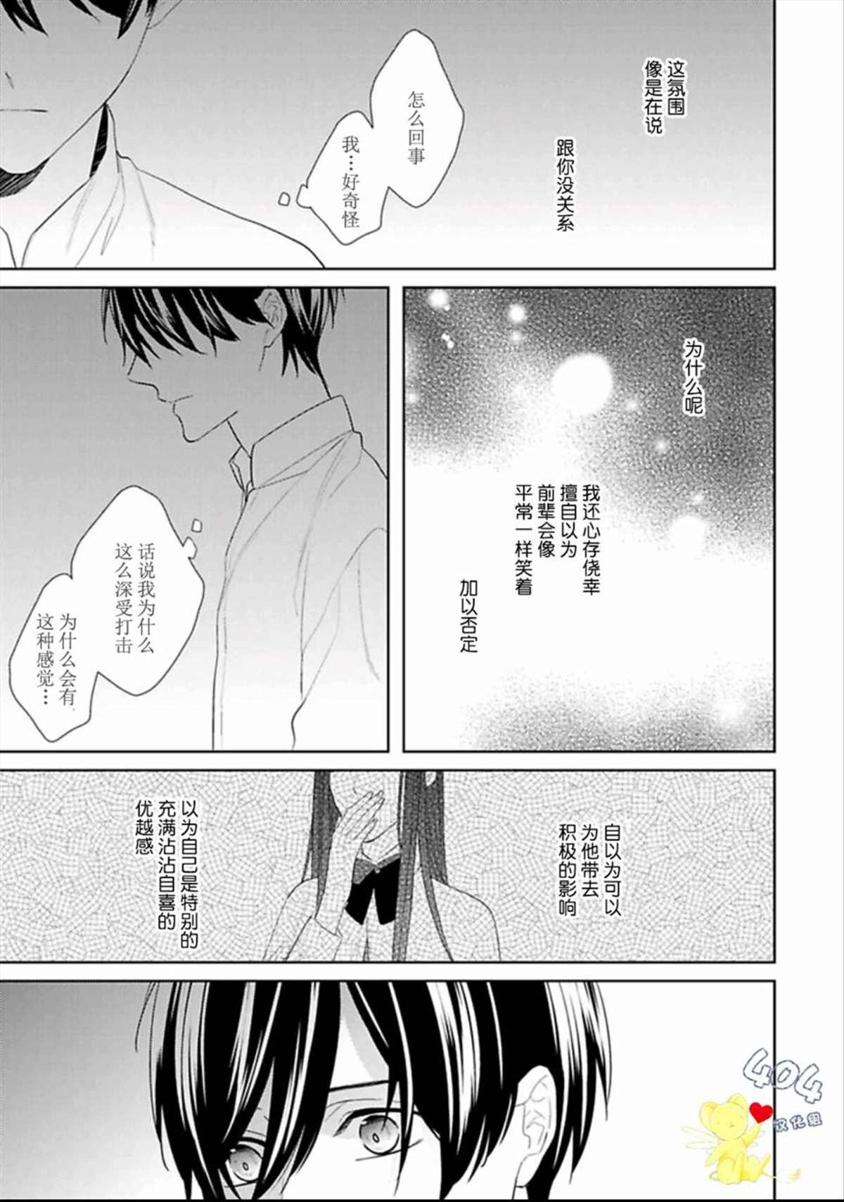 《学生会长的箱庭》漫画最新章节第8话免费下拉式在线观看章节第【23】张图片