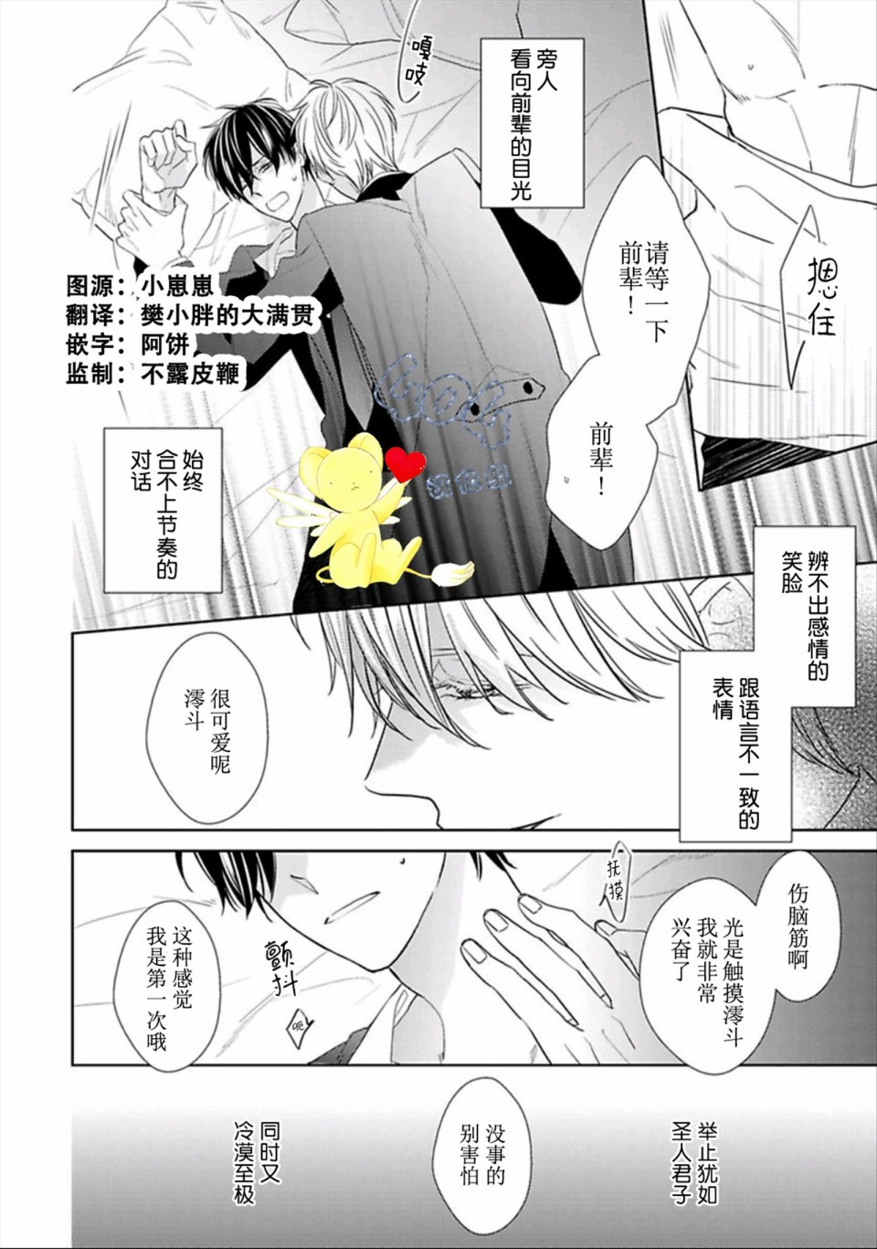 《学生会长的箱庭》漫画最新章节第4话免费下拉式在线观看章节第【31】张图片