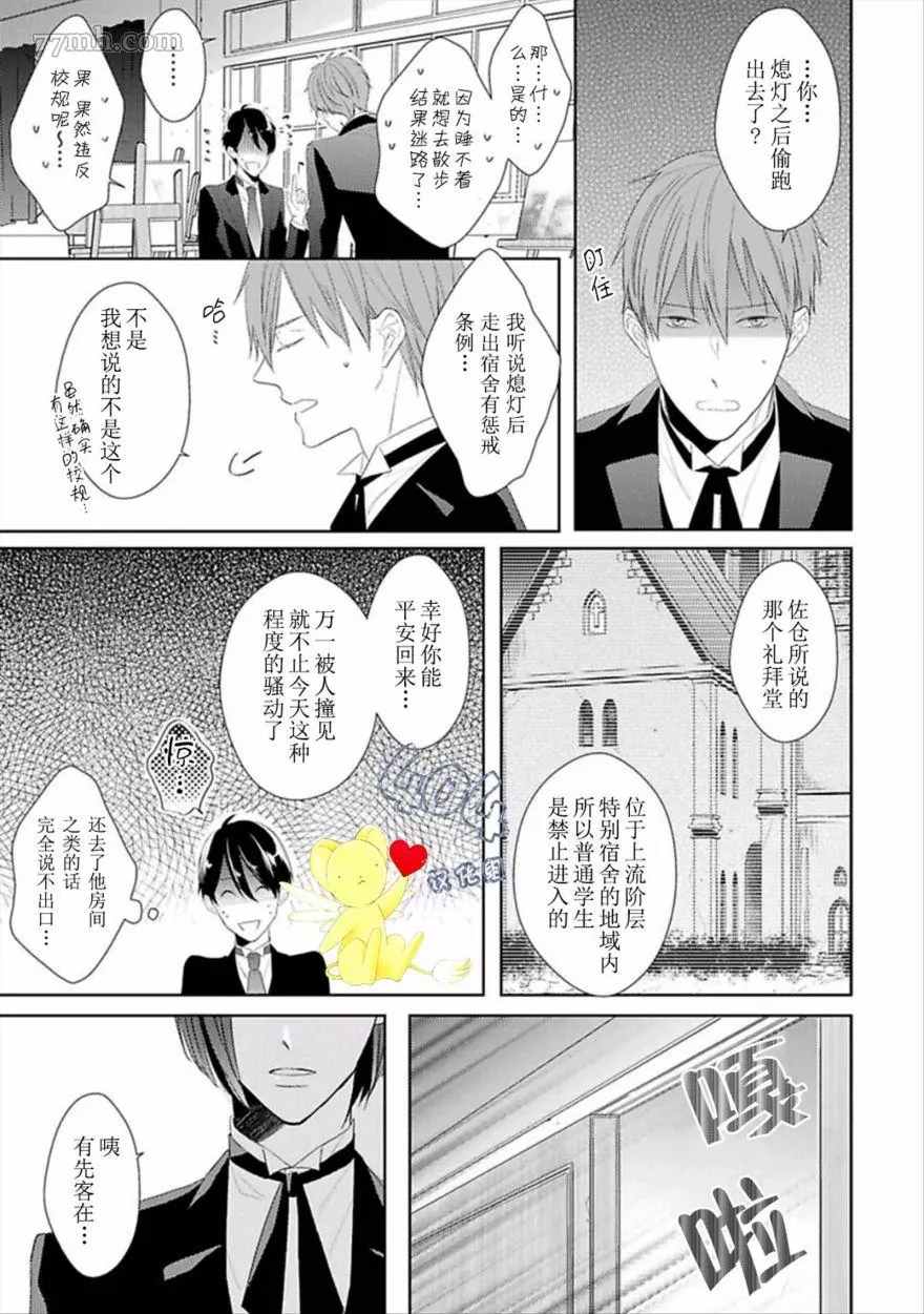 《学生会长的箱庭》漫画最新章节第2话免费下拉式在线观看章节第【7】张图片