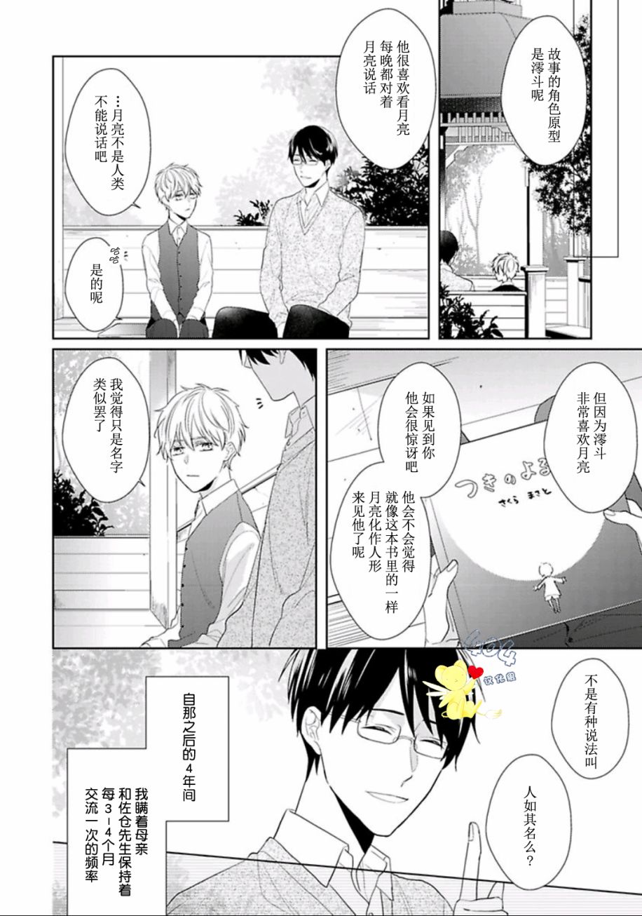 《学生会长的箱庭》漫画最新章节第6话免费下拉式在线观看章节第【8】张图片