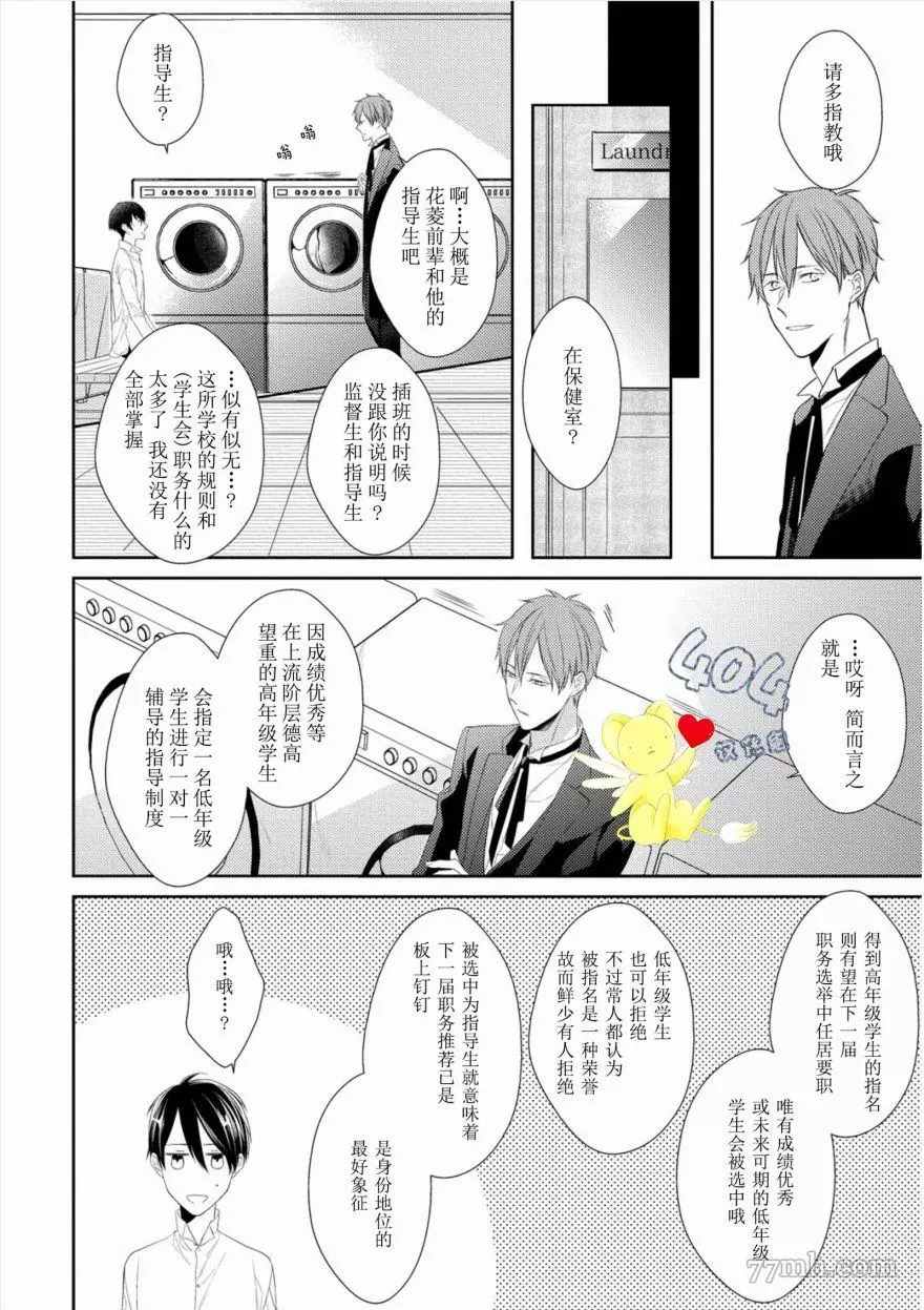 《学生会长的箱庭》漫画最新章节第1话免费下拉式在线观看章节第【10】张图片