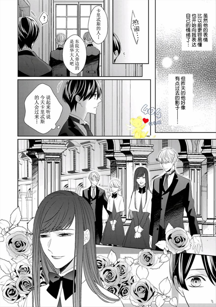 《学生会长的箱庭》漫画最新章节第7话免费下拉式在线观看章节第【21】张图片