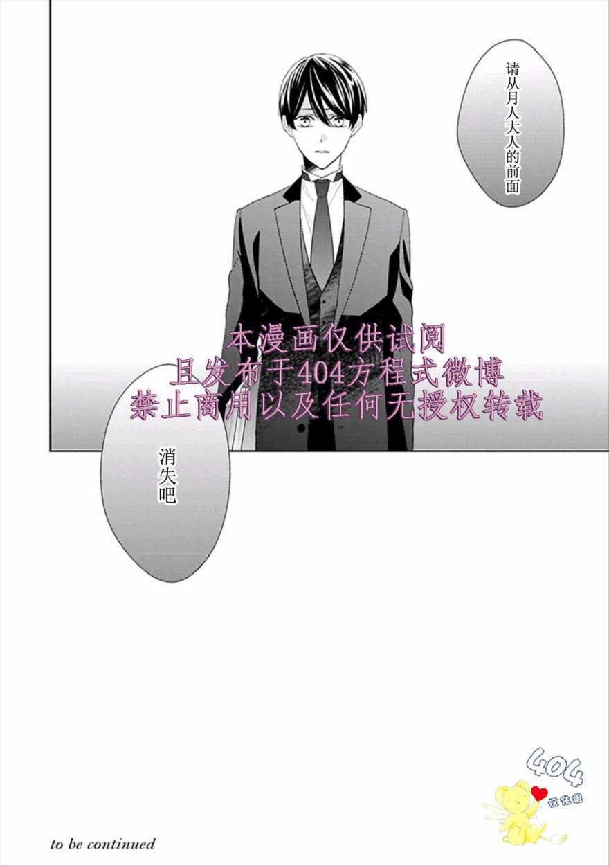 《学生会长的箱庭》漫画最新章节第7话免费下拉式在线观看章节第【29】张图片