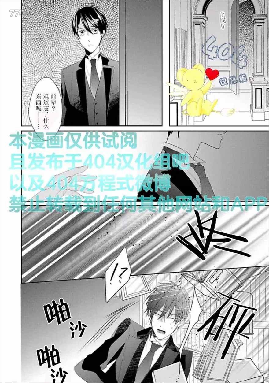 《学生会长的箱庭》漫画最新章节第2话免费下拉式在线观看章节第【34】张图片