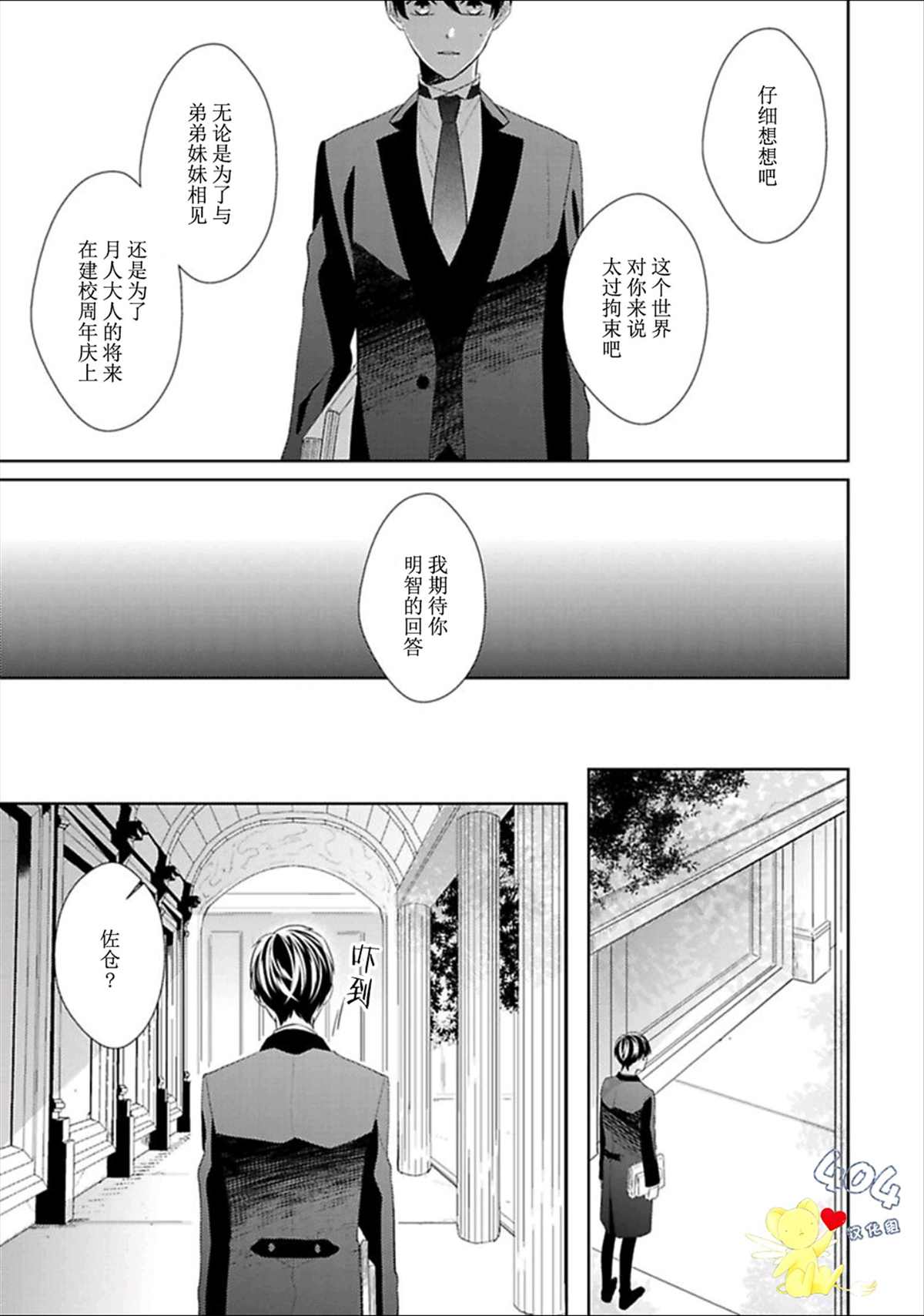 《学生会长的箱庭》漫画最新章节第8话免费下拉式在线观看章节第【7】张图片