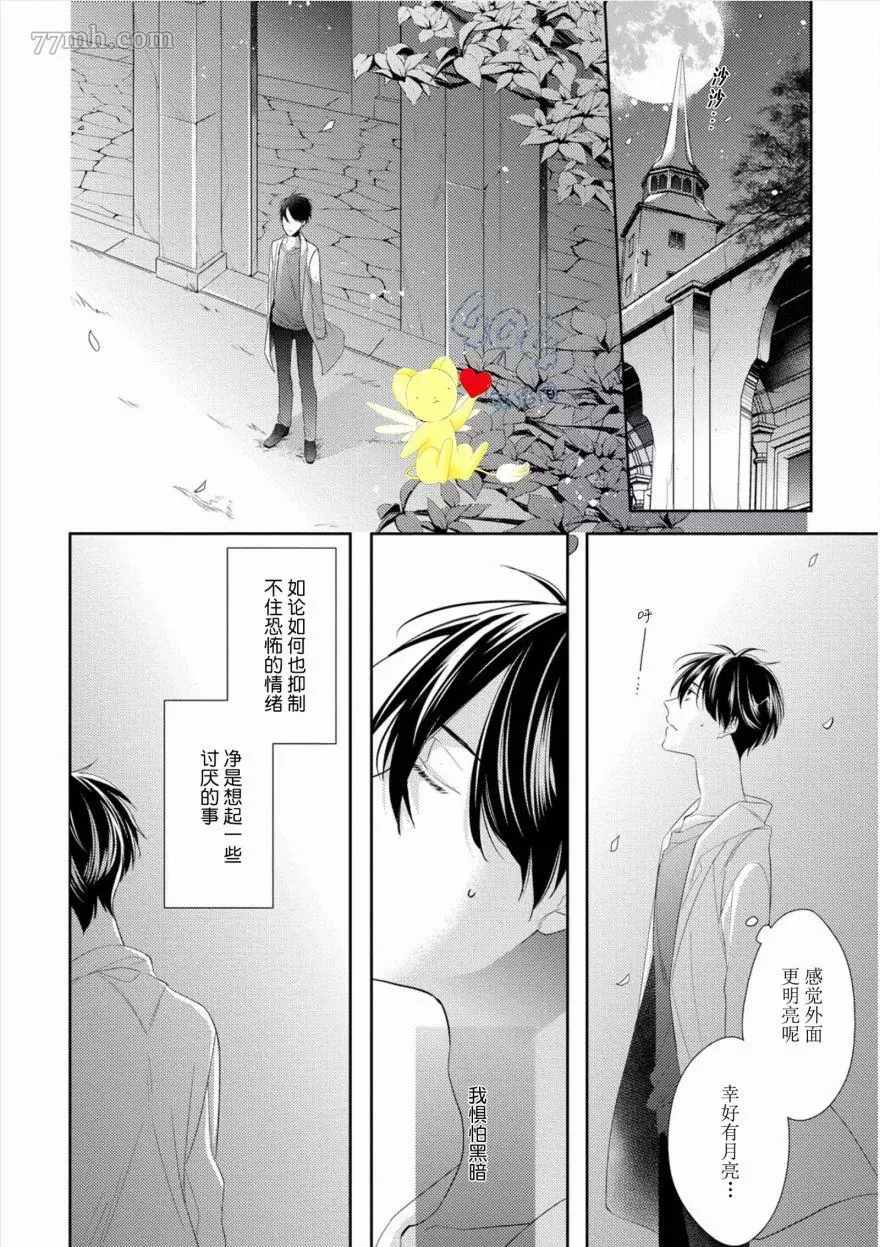 《学生会长的箱庭》漫画最新章节第1话免费下拉式在线观看章节第【16】张图片