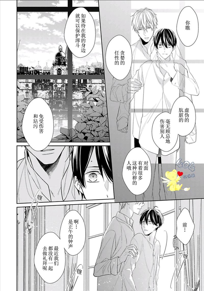 《学生会长的箱庭》漫画最新章节第5话免费下拉式在线观看章节第【14】张图片