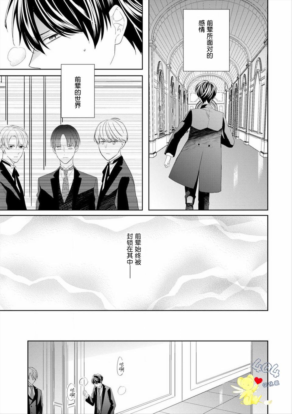 《学生会长的箱庭》漫画最新章节第9话免费下拉式在线观看章节第【9】张图片