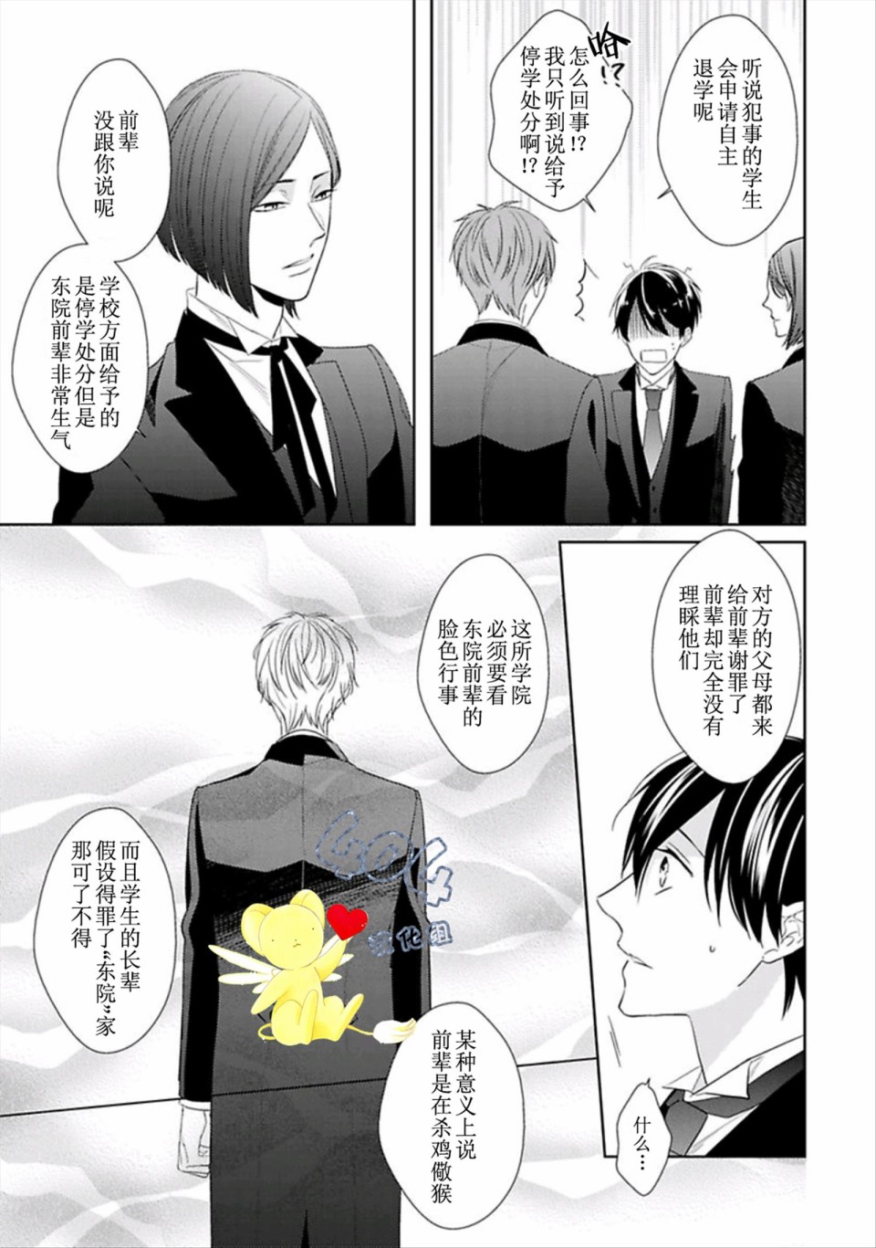 《学生会长的箱庭》漫画最新章节第4话免费下拉式在线观看章节第【14】张图片