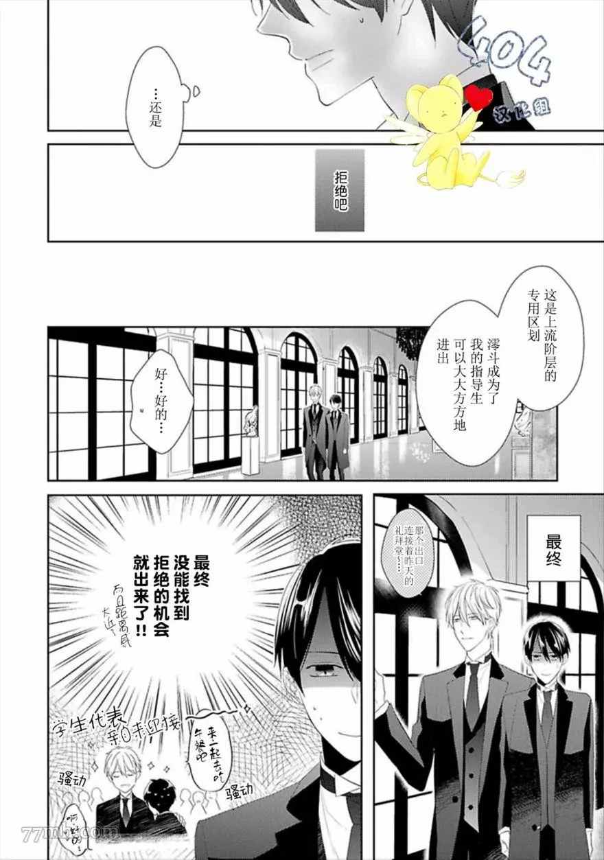 《学生会长的箱庭》漫画最新章节第2话免费下拉式在线观看章节第【12】张图片