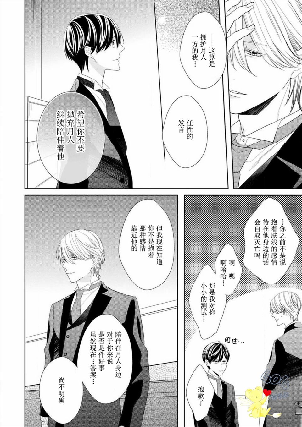 《学生会长的箱庭》漫画最新章节第9话免费下拉式在线观看章节第【14】张图片