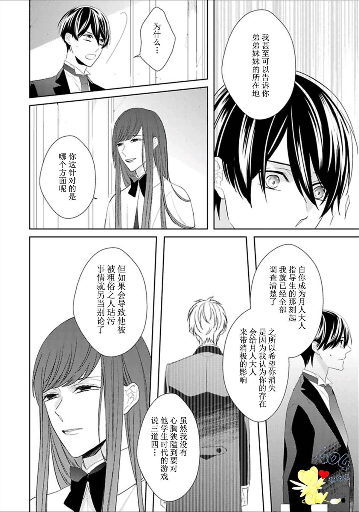 《学生会长的箱庭》漫画最新章节第8话免费下拉式在线观看章节第【4】张图片