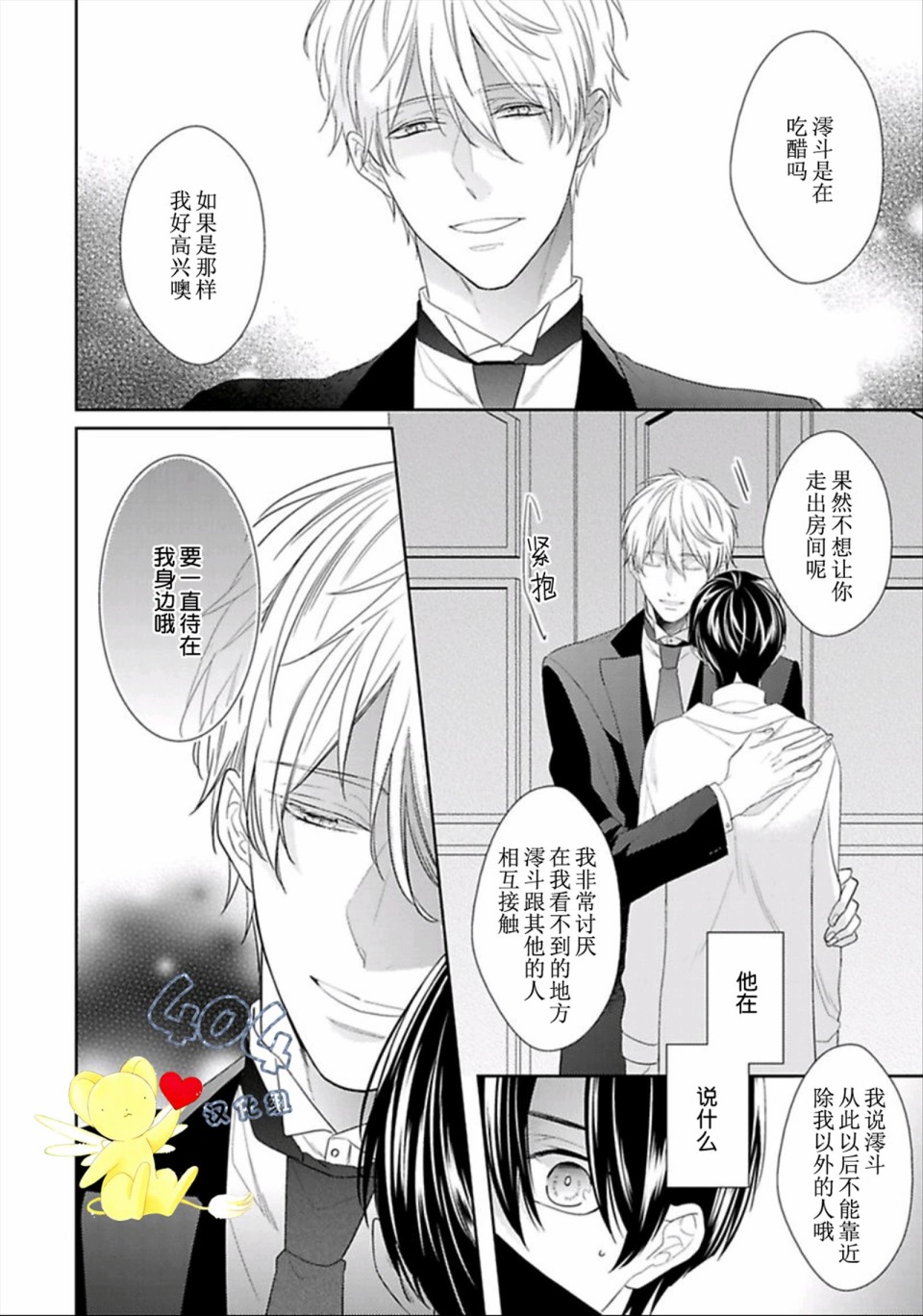 《学生会长的箱庭》漫画最新章节第4话免费下拉式在线观看章节第【9】张图片