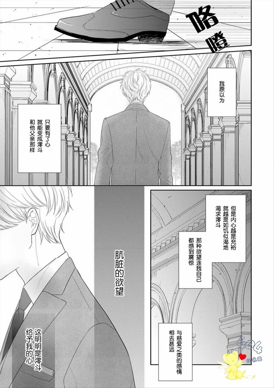 《学生会长的箱庭》漫画最新章节第9话免费下拉式在线观看章节第【19】张图片