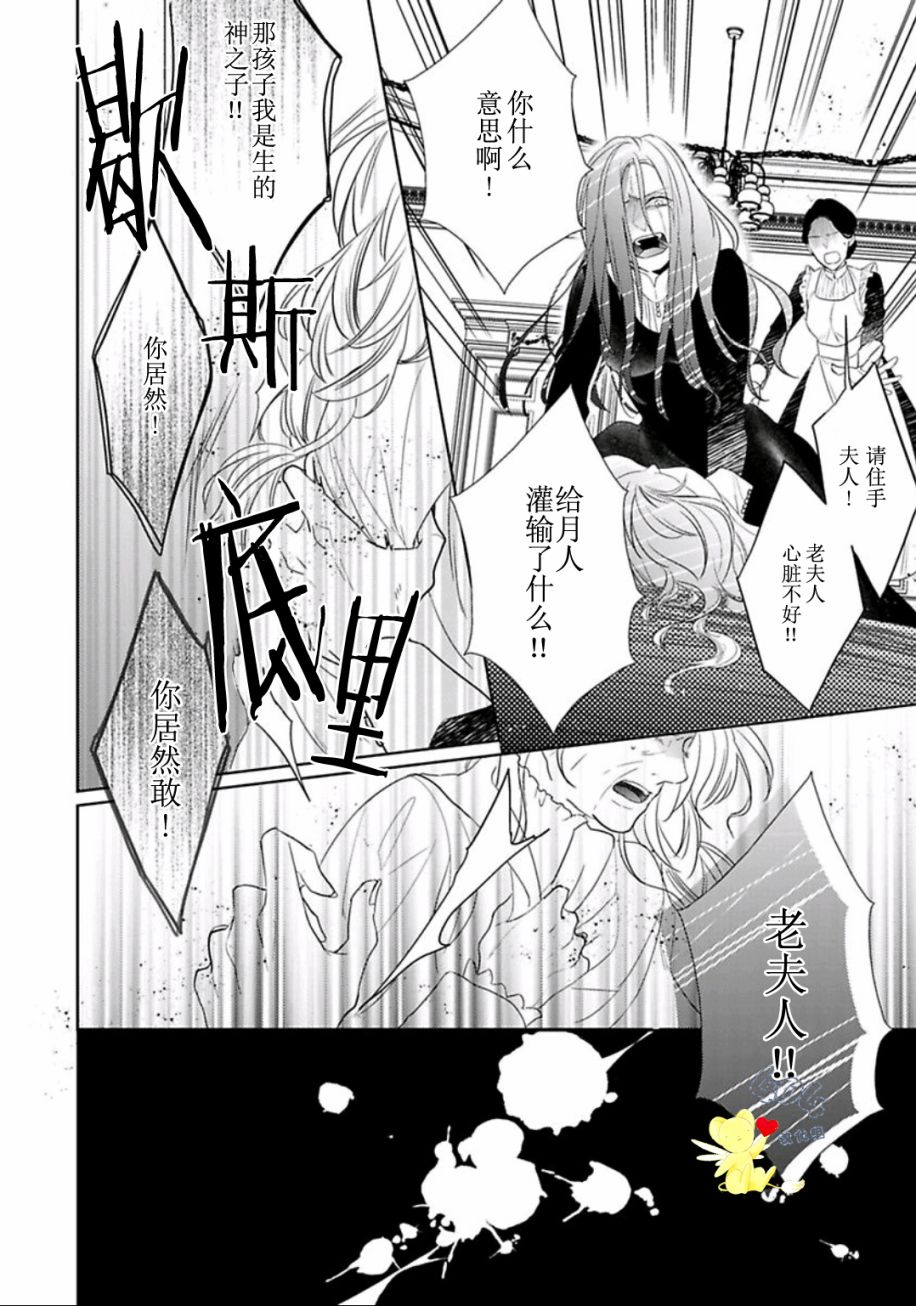 《学生会长的箱庭》漫画最新章节第6话免费下拉式在线观看章节第【14】张图片