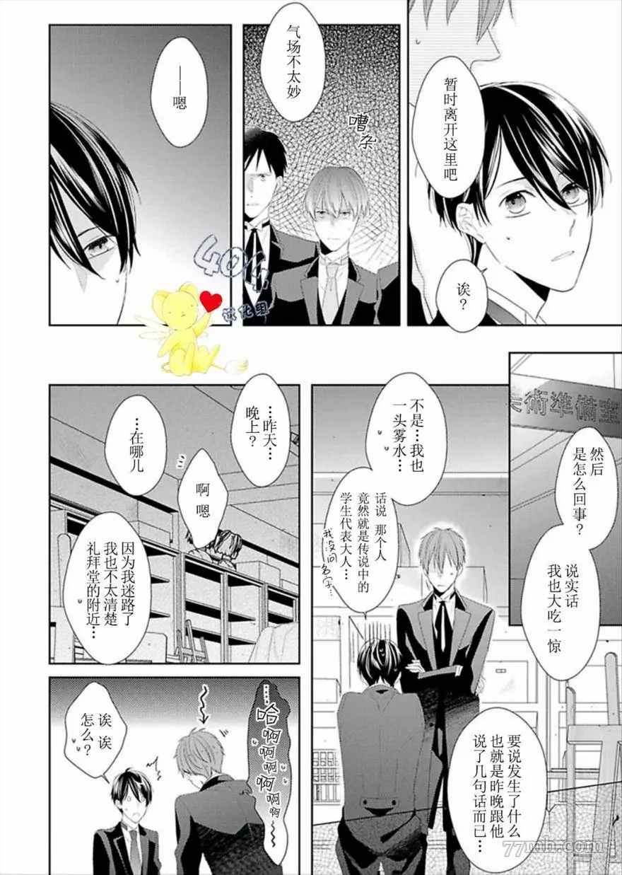 《学生会长的箱庭》漫画最新章节第2话免费下拉式在线观看章节第【6】张图片