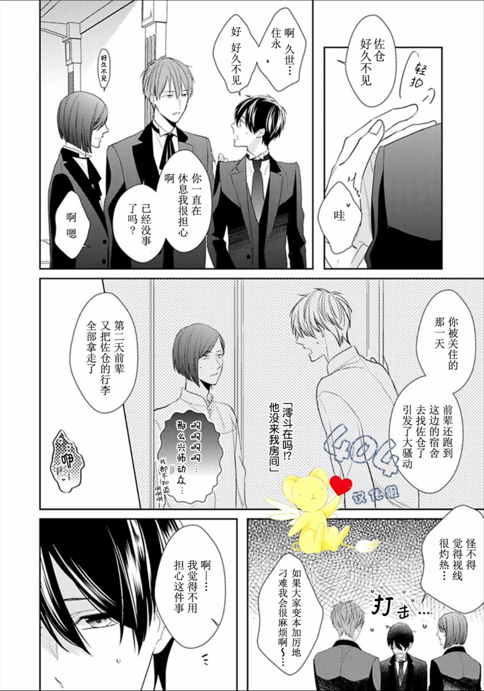 《学生会长的箱庭》漫画最新章节第4话免费下拉式在线观看章节第【13】张图片