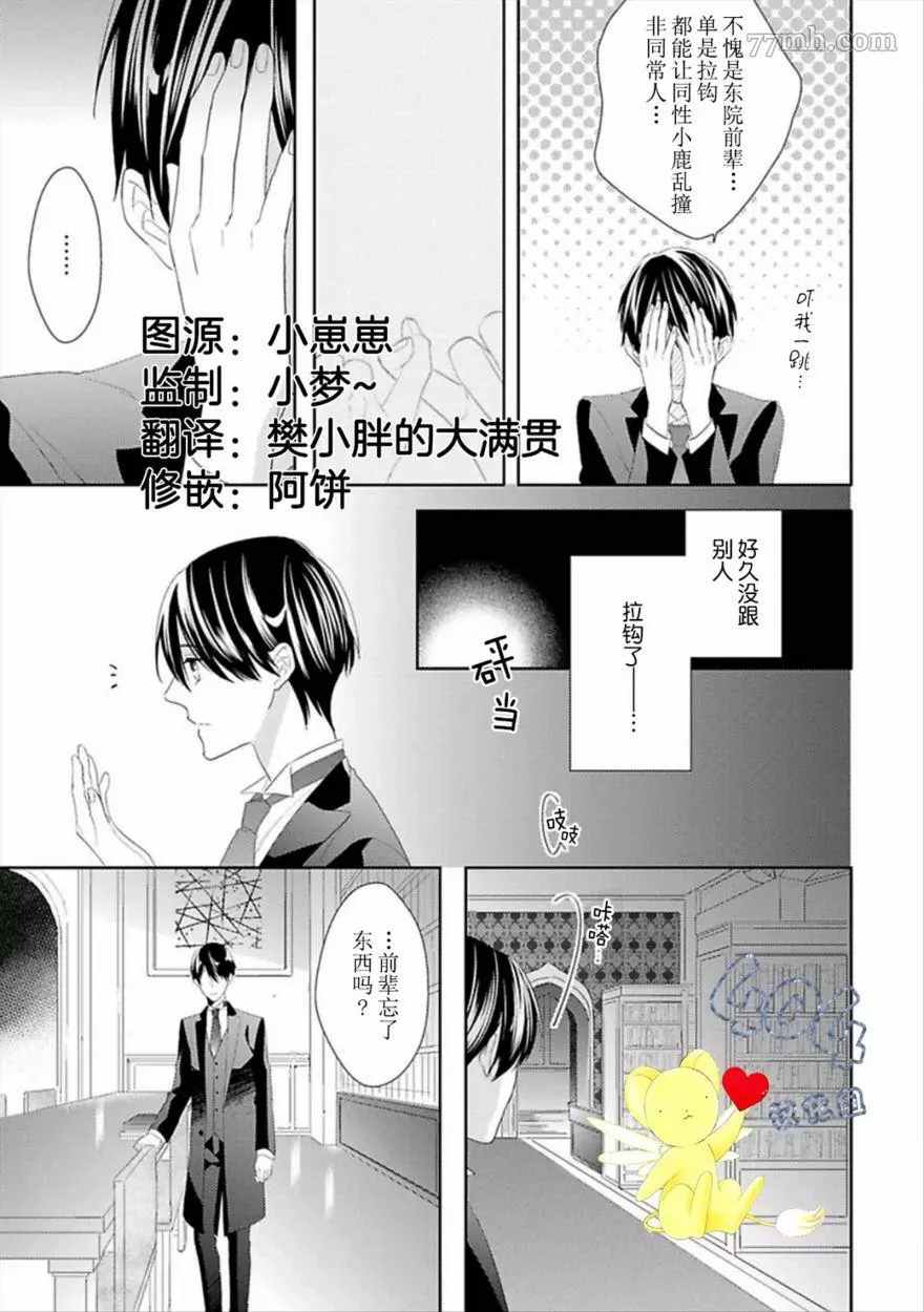 《学生会长的箱庭》漫画最新章节第2话免费下拉式在线观看章节第【33】张图片