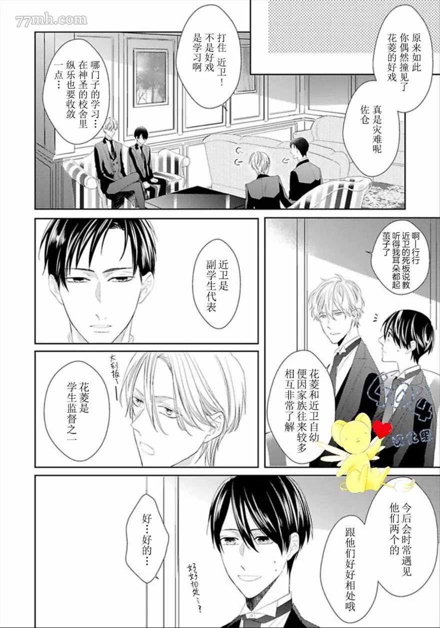 《学生会长的箱庭》漫画最新章节第2话免费下拉式在线观看章节第【14】张图片