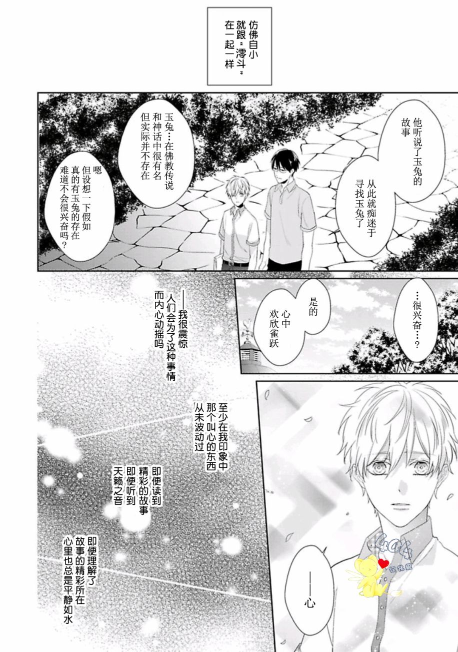 《学生会长的箱庭》漫画最新章节第6话免费下拉式在线观看章节第【10】张图片